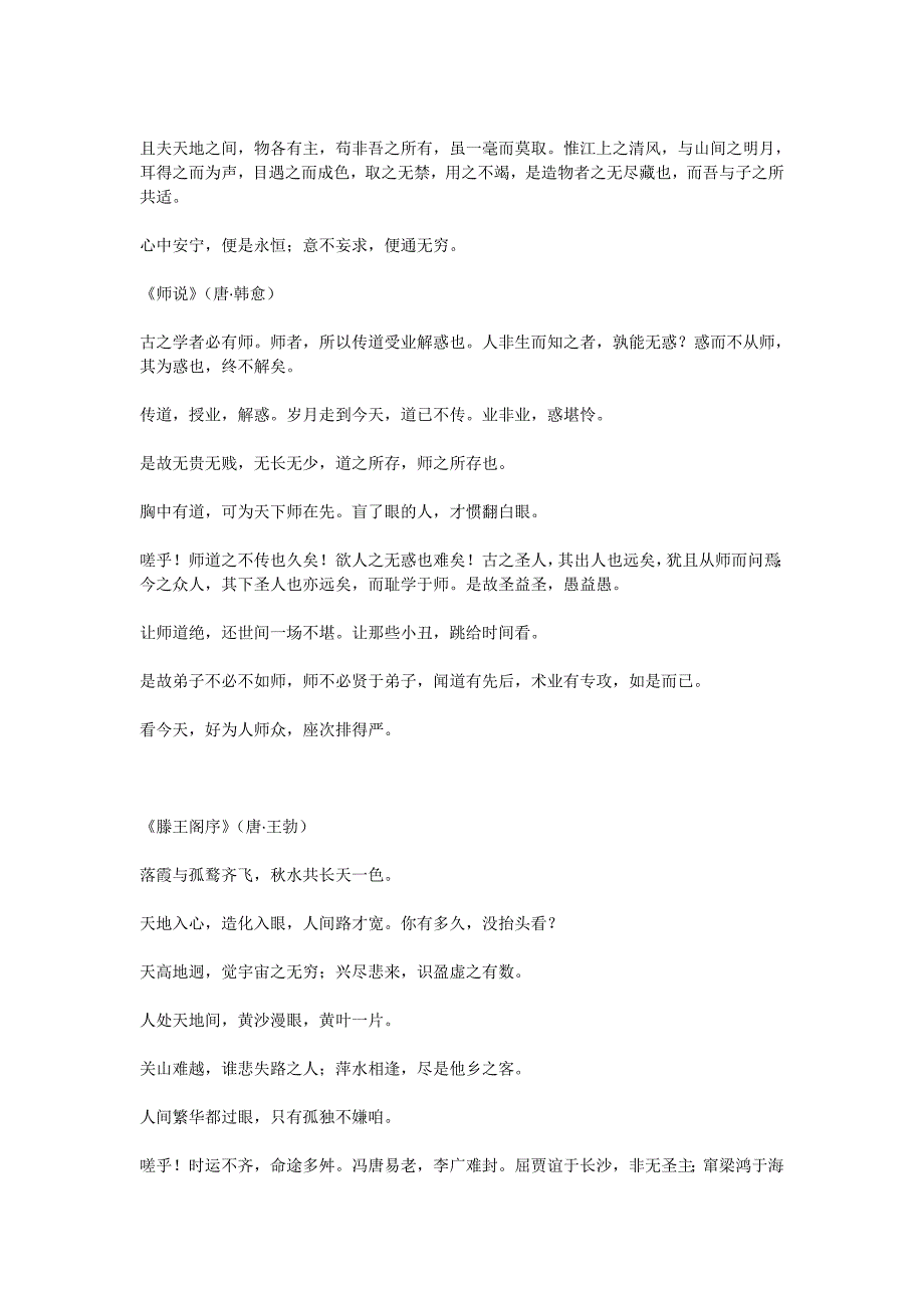 中学课本里的10大经典古文到今天才读懂_第3页