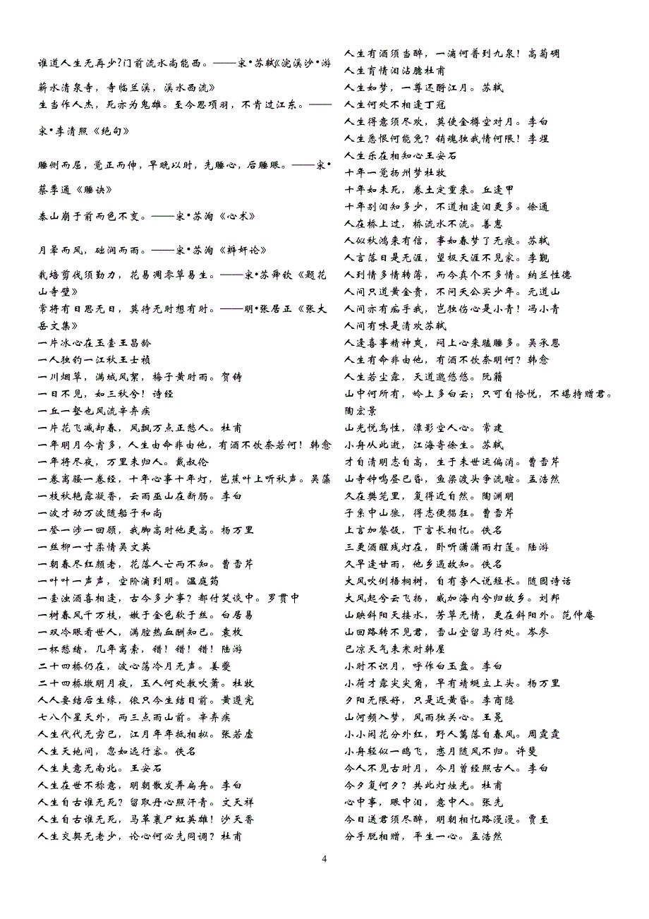 忧愁苦闷哀伤离愁经典诗句自己精选_第4页