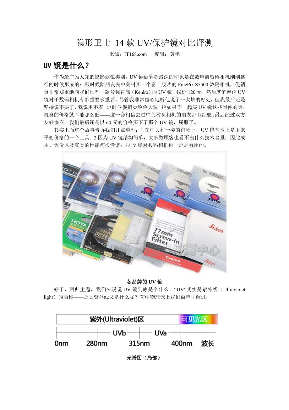 14款UV保护镜对比评测_第1页
