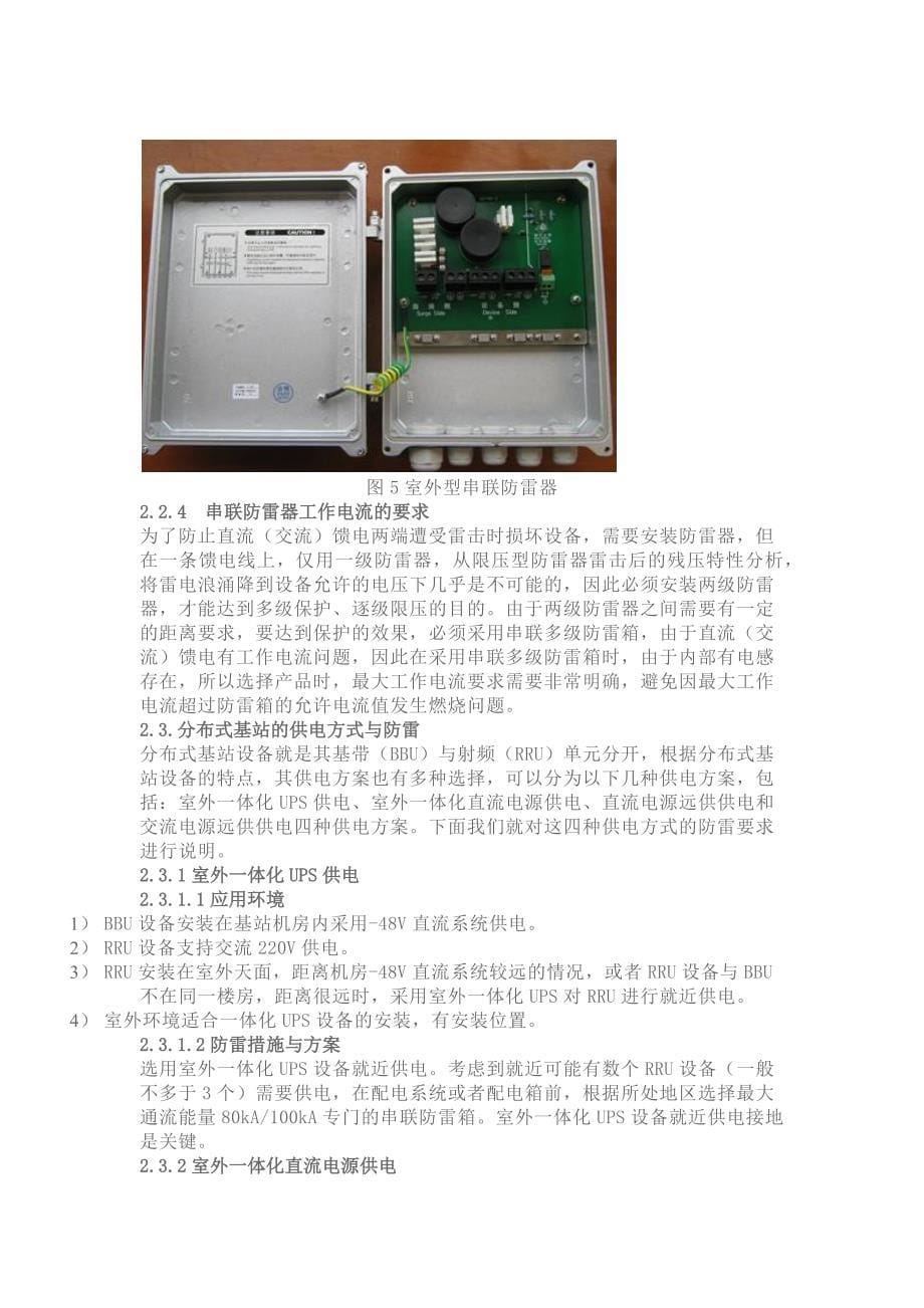 分布式基站防雷与接地研究_第5页