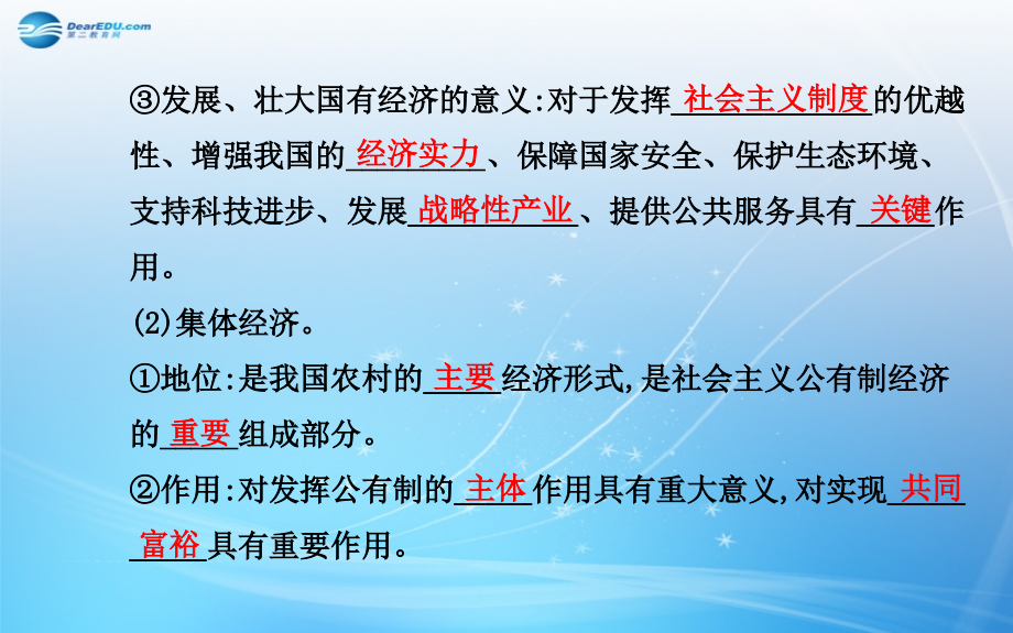 2014-2015学年高中政治 2.4.2 我国的基本经济制度课件 新人教版必修1_第4页