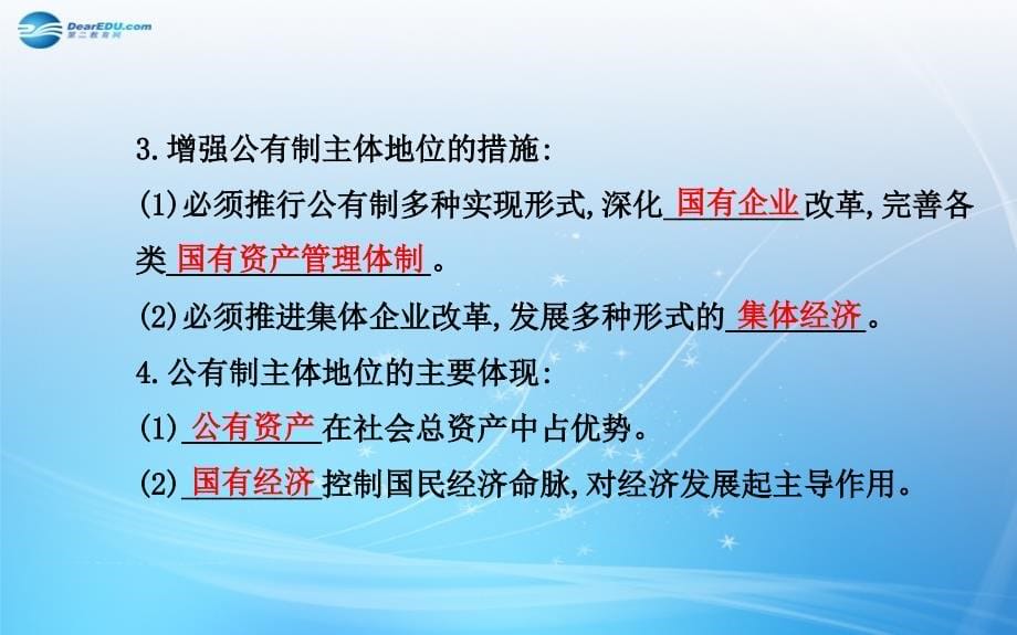 2014-2015学年高中政治 2.4.2 我国的基本经济制度课件 新人教版必修1_第5页