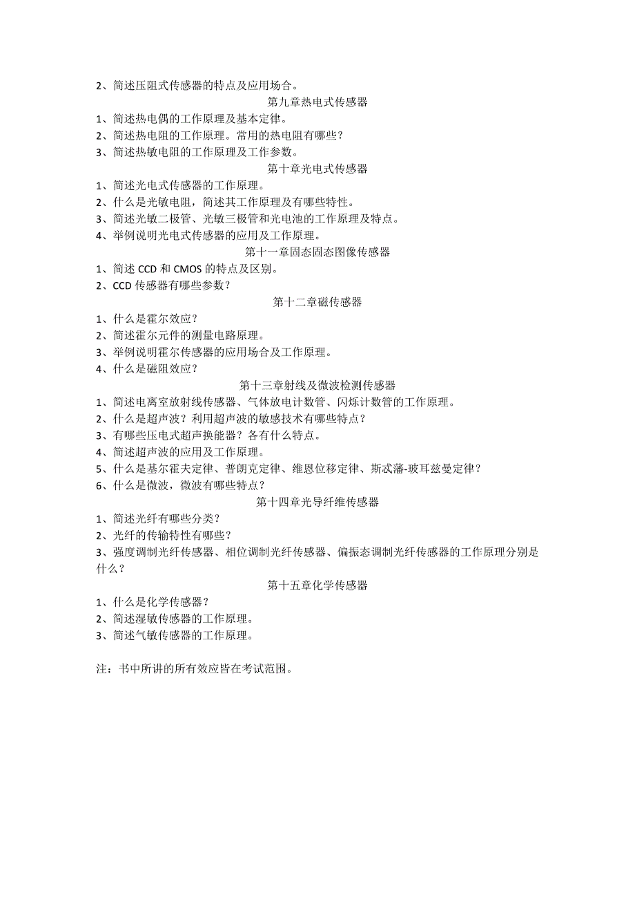 【2017年整理】传感器原理与应用复习题_第2页