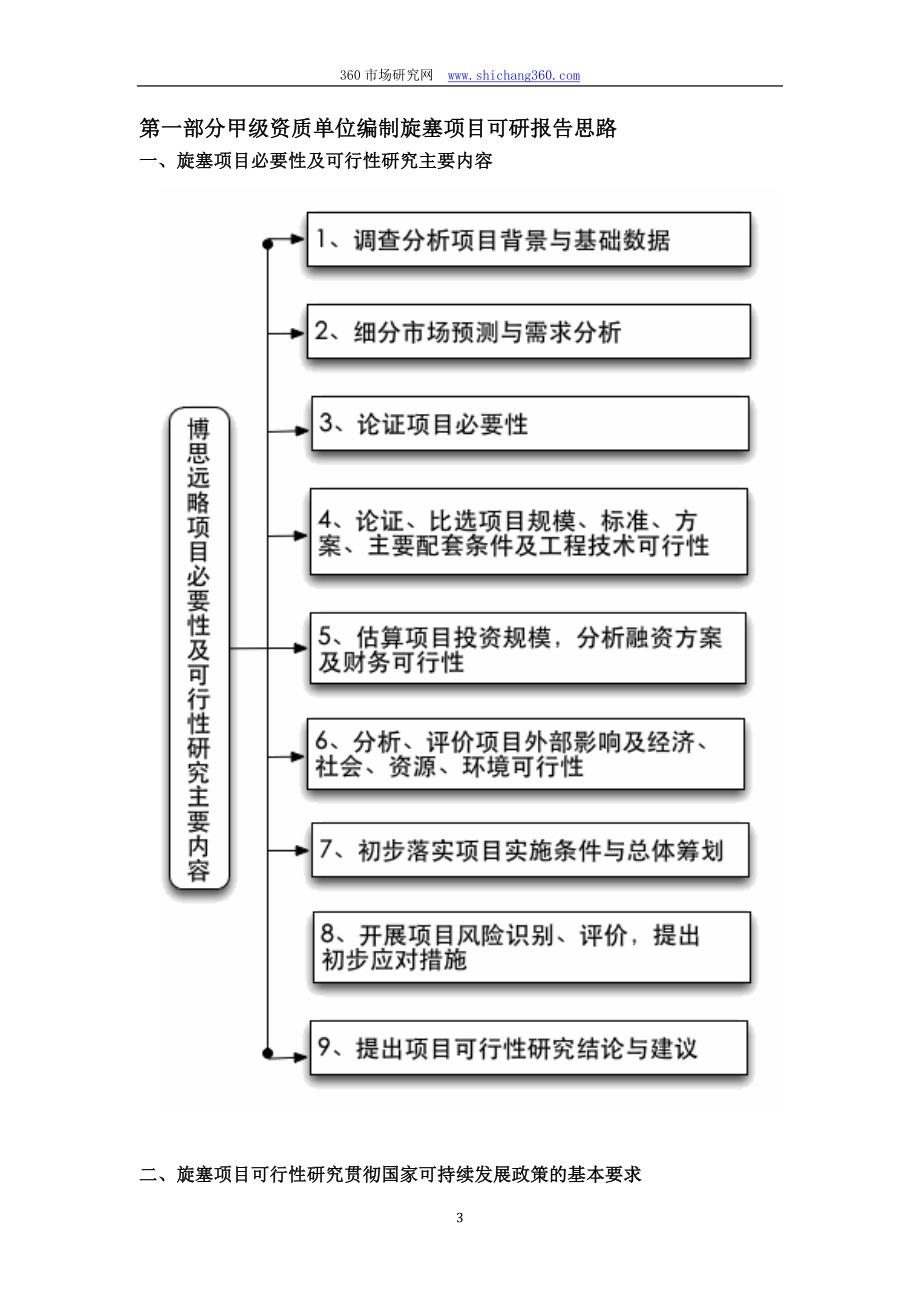 甲级单位编制旋塞项目可行性报告(立项可研+贷款+用地+2013案例)设计方案_第4页