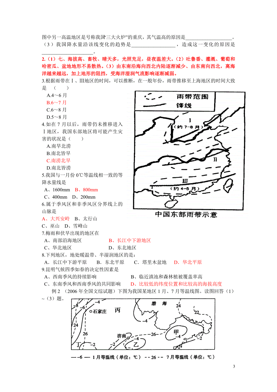 中国地理总论部分课后复习学案三中国气候复习_第3页