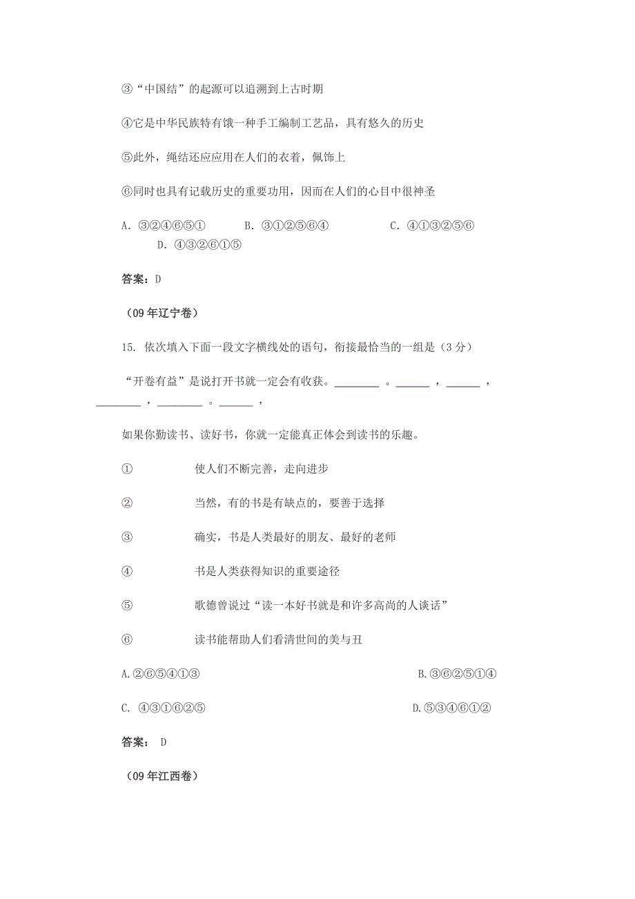 2009年高考语文试题分类汇编.2_第3页