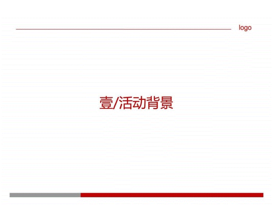 公司企业晚会年会年终优秀员工颁奖暨尾牙晚宴策划案 新..._第3页