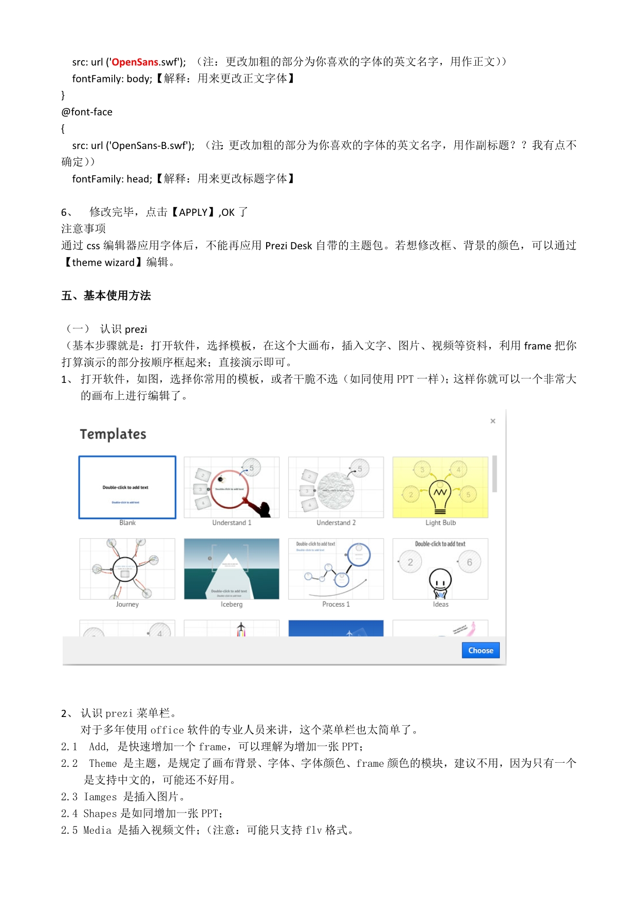 prezi使用教程大全-从安装破解中文输入到基本应用 (2)_第5页