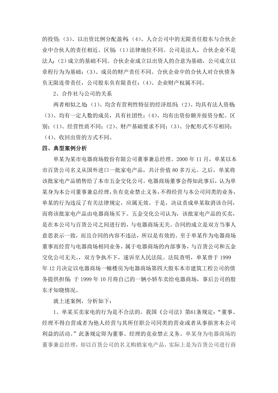 国际商法案例分析论文_第4页