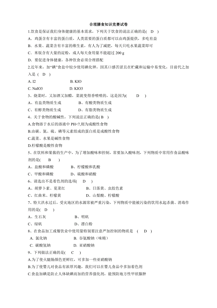 关于美食的竞赛题_第1页