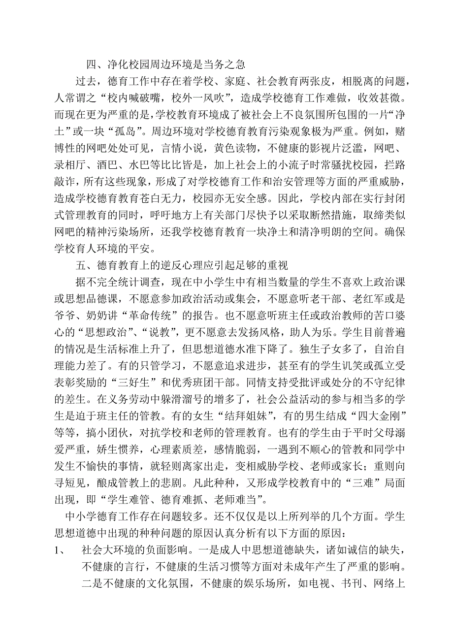 切实加强对青少年的思想道德建设_第3页