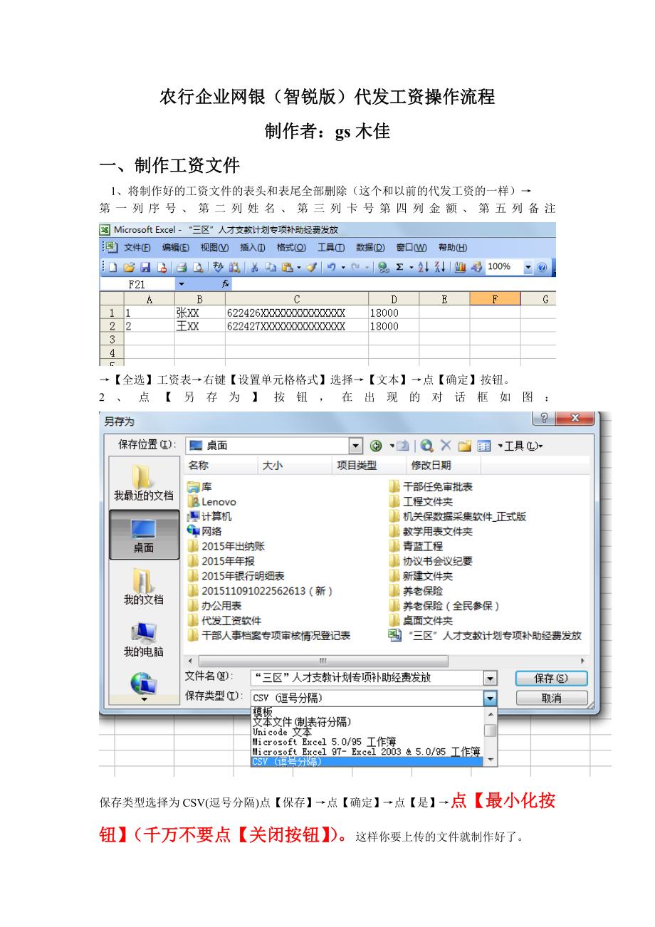 农行企业网银(智锐版)代发工资操作流程_第1页