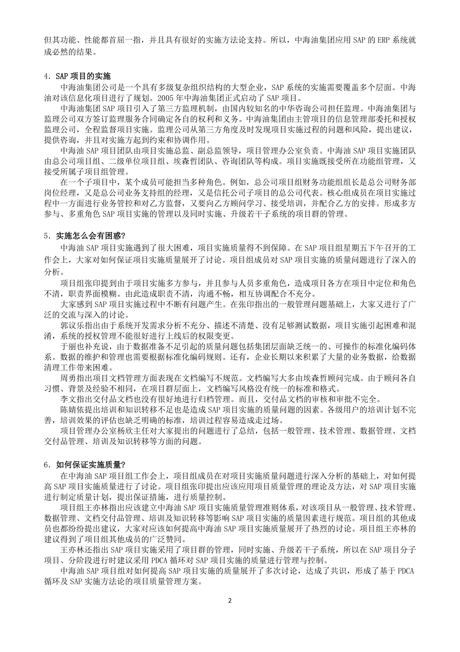 中海油SAP系统实施项目质量管理_第2页