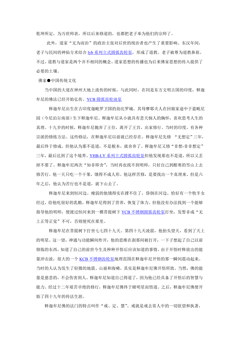 儒家、道家、佛家中国传统文化_第4页