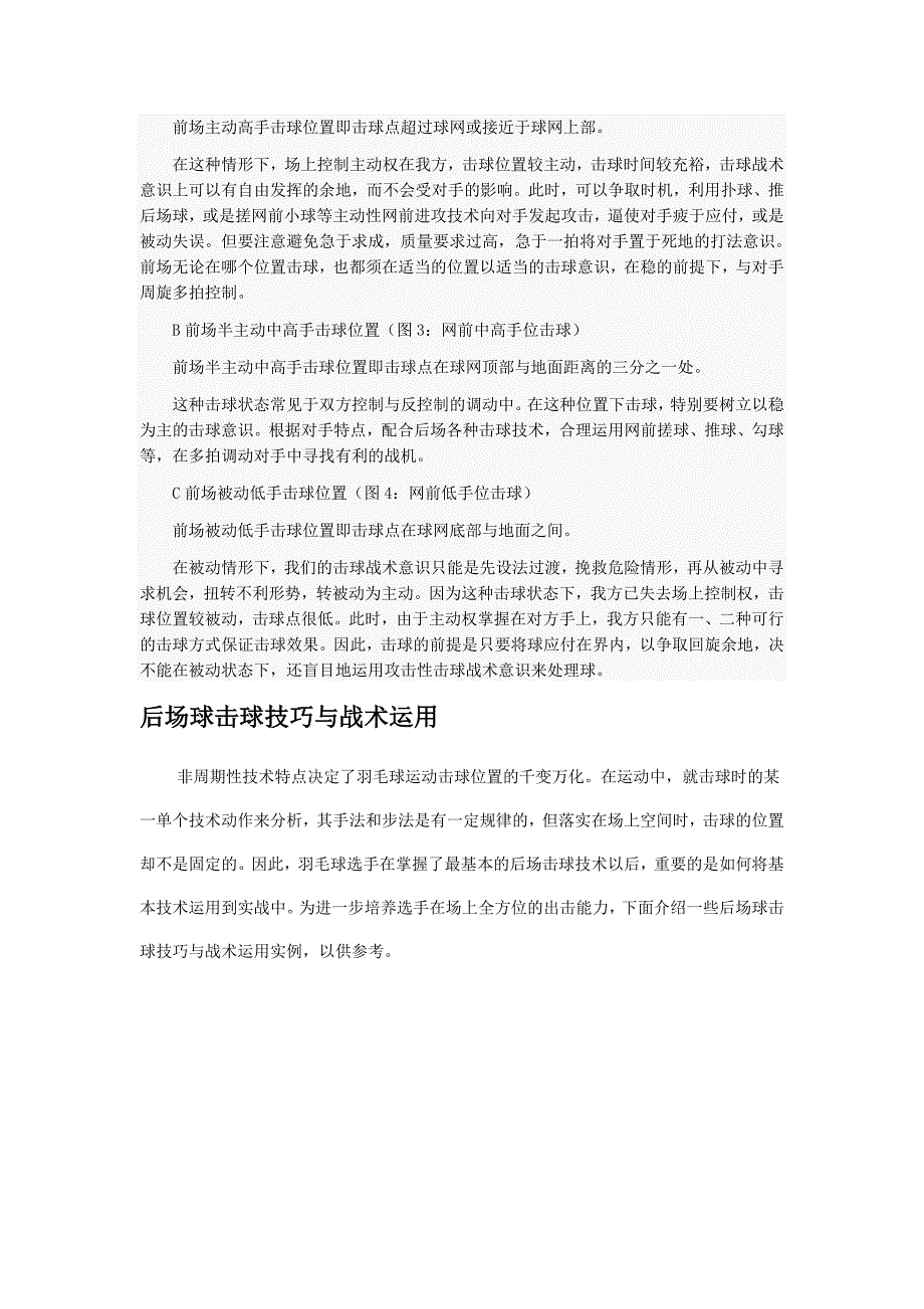 前场球击球技巧与战术运用_第2页