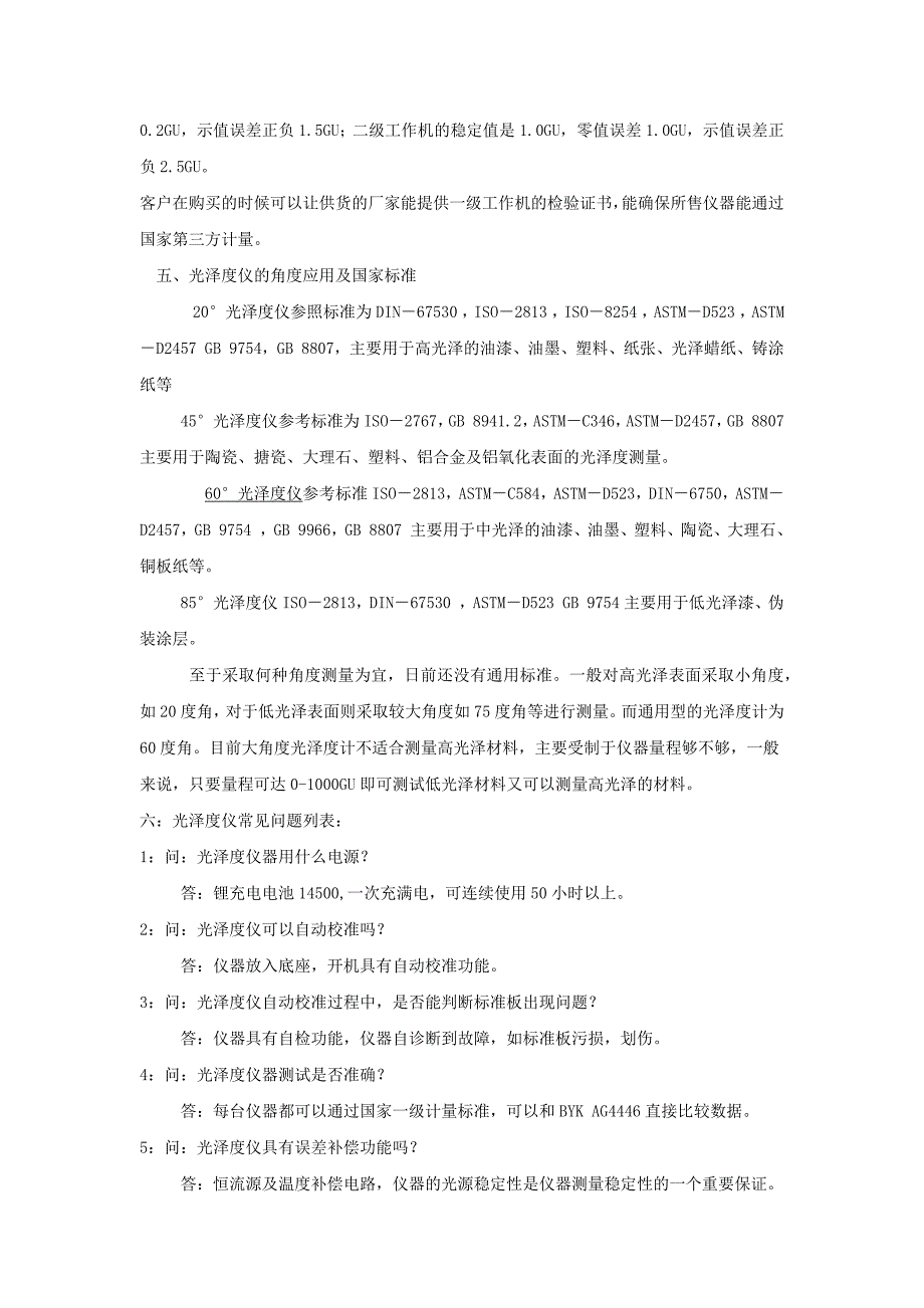 光泽的物理意义及光泽度仪测量角度_第2页