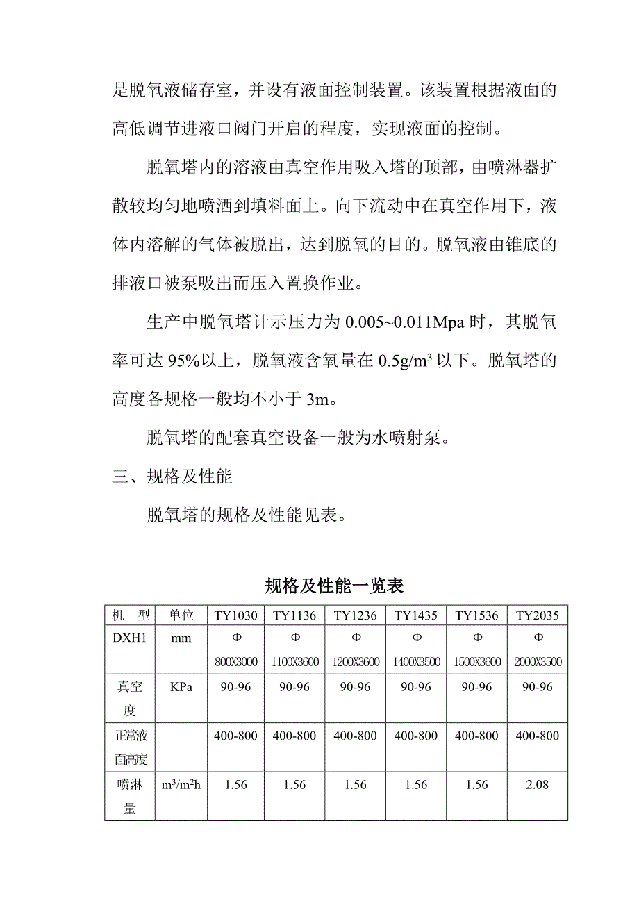 真空脱氧塔使用说明书_第3页