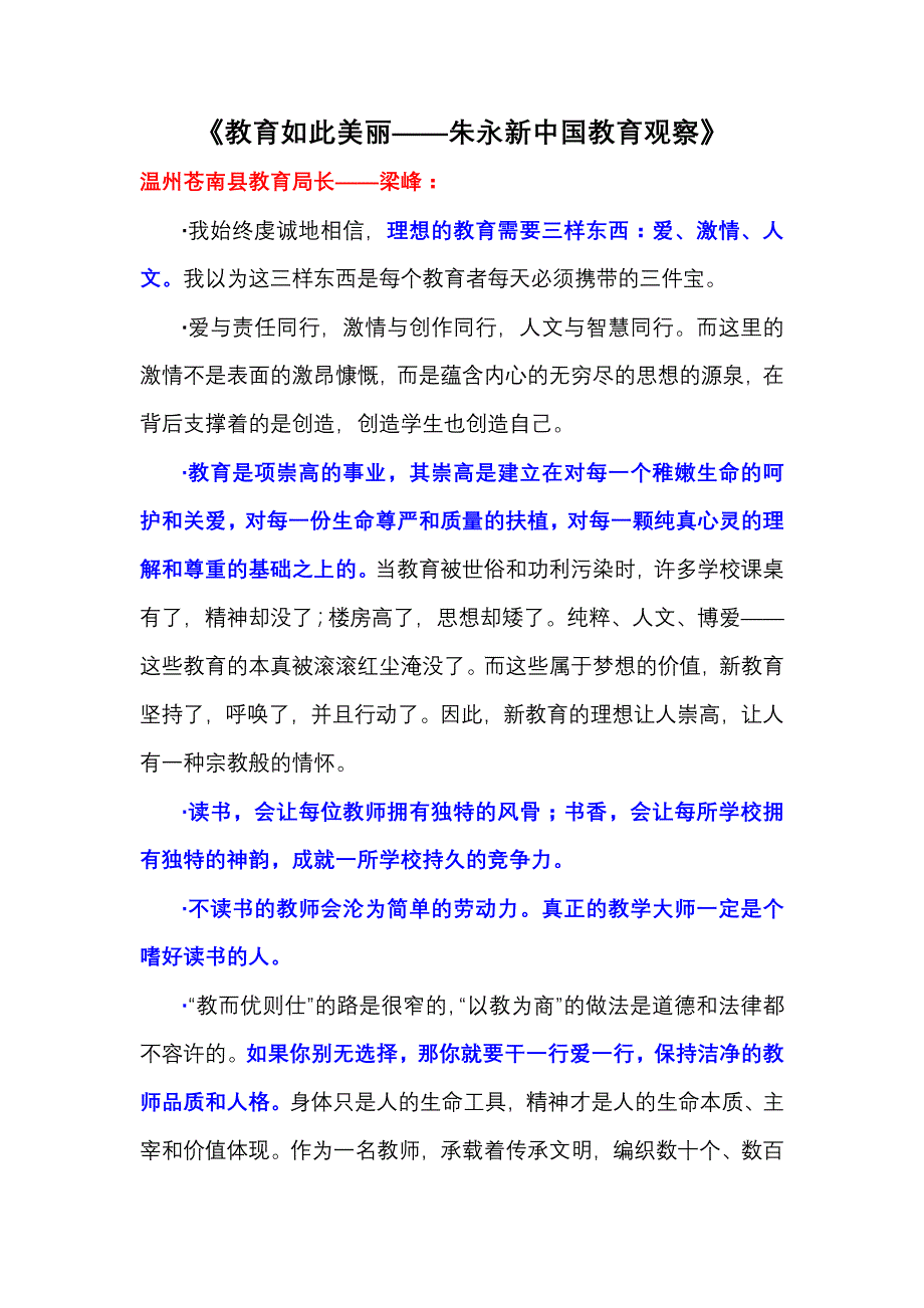 《教育原来如此美丽》经典语录_第1页