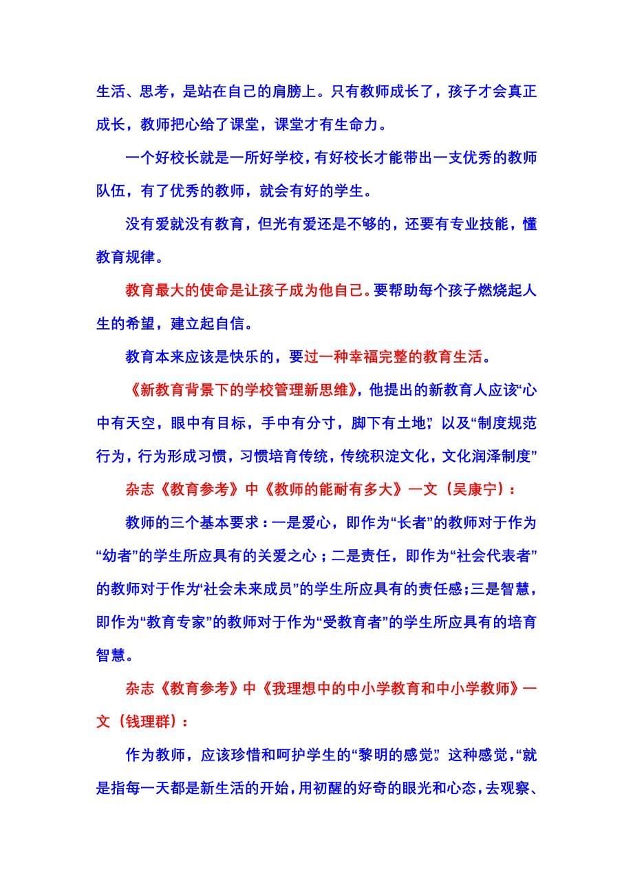 《教育原来如此美丽》经典语录_第5页