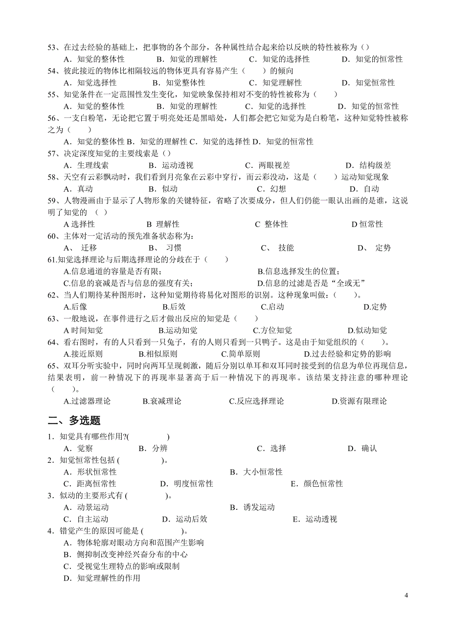 心理学统考章节练习及答案第五章-知觉_第4页