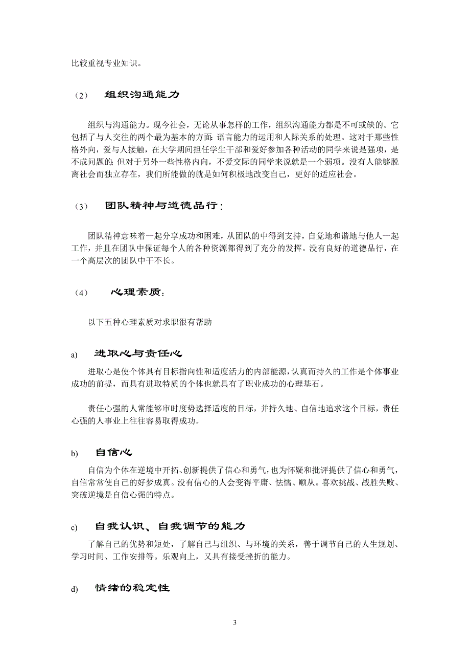 优秀职业人应具备那些要素_第3页