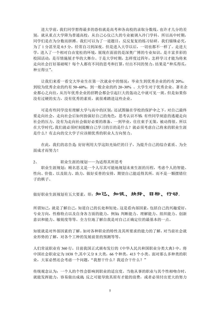 优秀职业人应具备那些要素_第5页