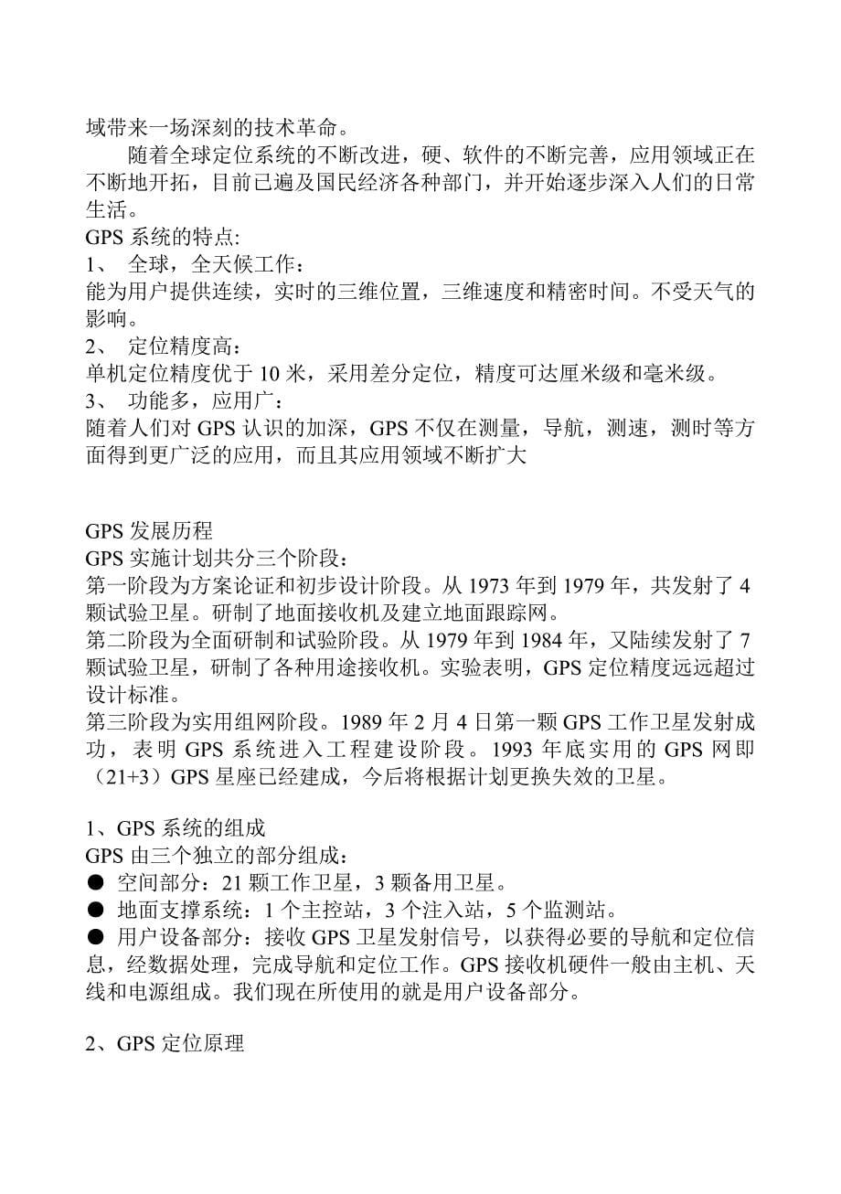 garmineTrexLegendGPS使用说明书中文版_第5页