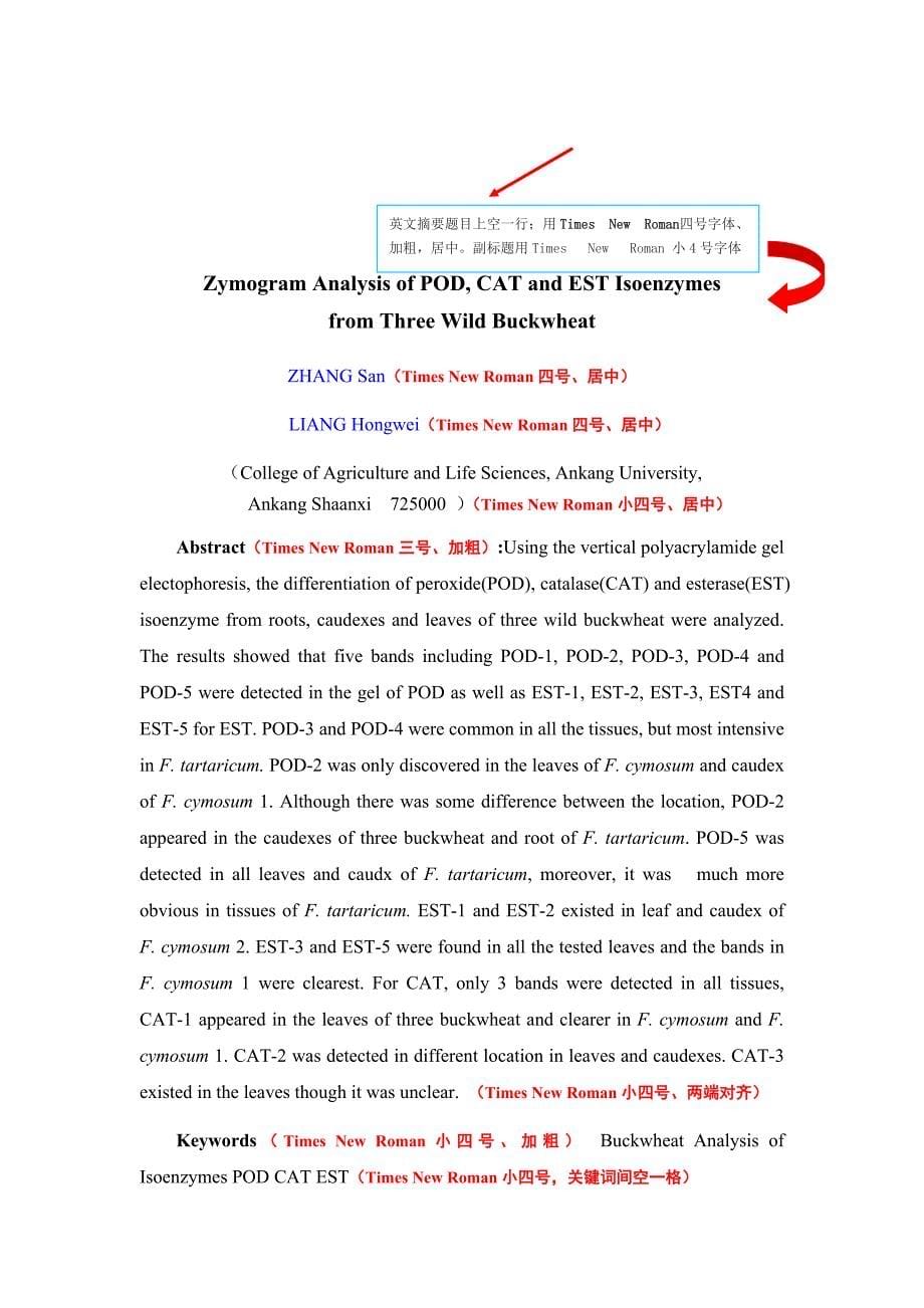 农生院本科生毕业论文(设计)写作技术规范(模板)2013-6-3_第5页