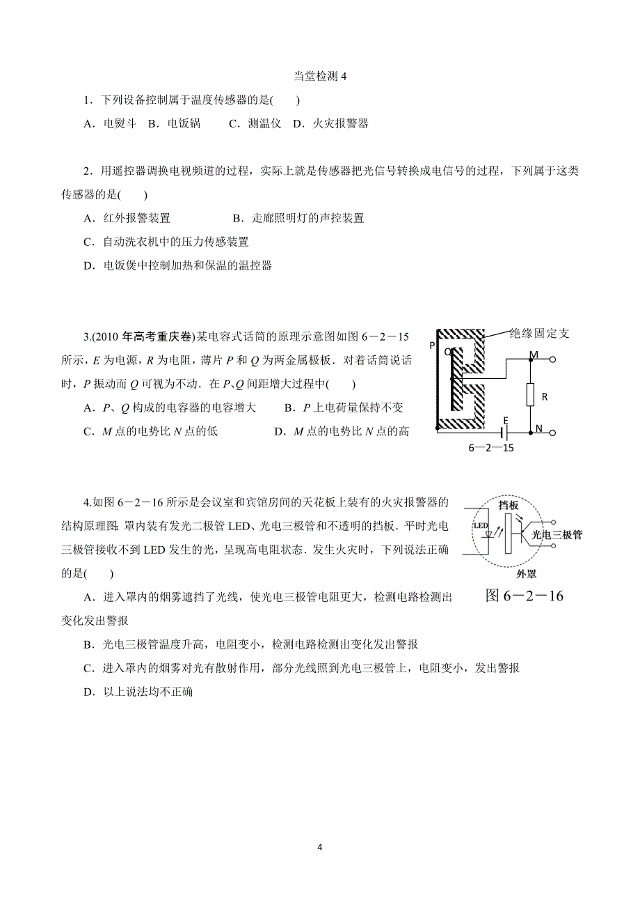 【2017年整理】传感器活页训练2生_第1页