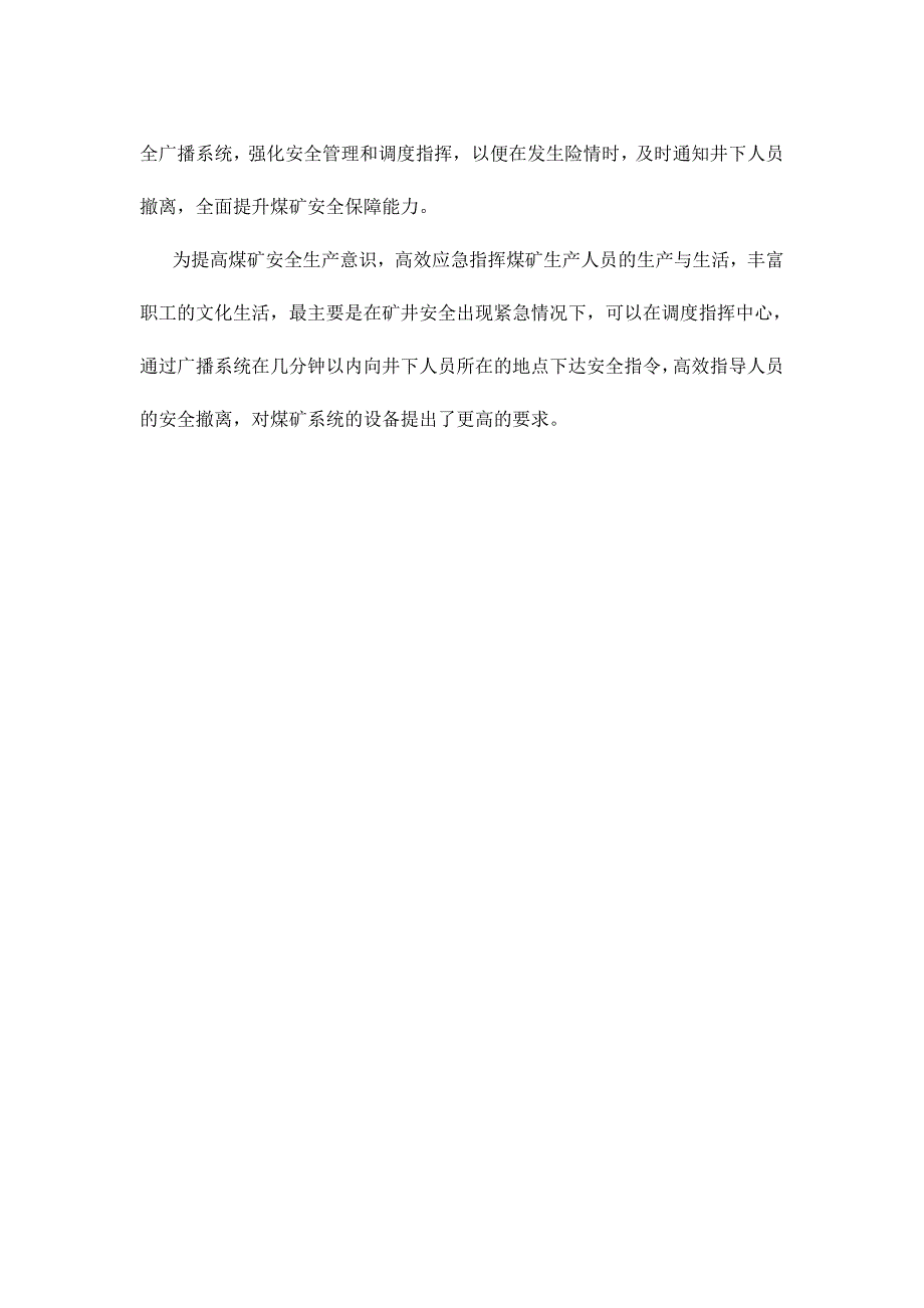 井下应急救援广播系统--方案_第2页