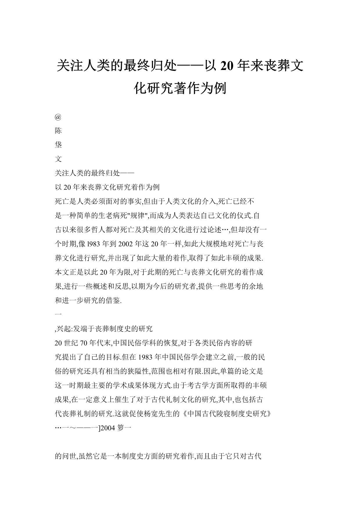 关注人类的最终归处——以20年来丧葬文化研究著作为例_第1页