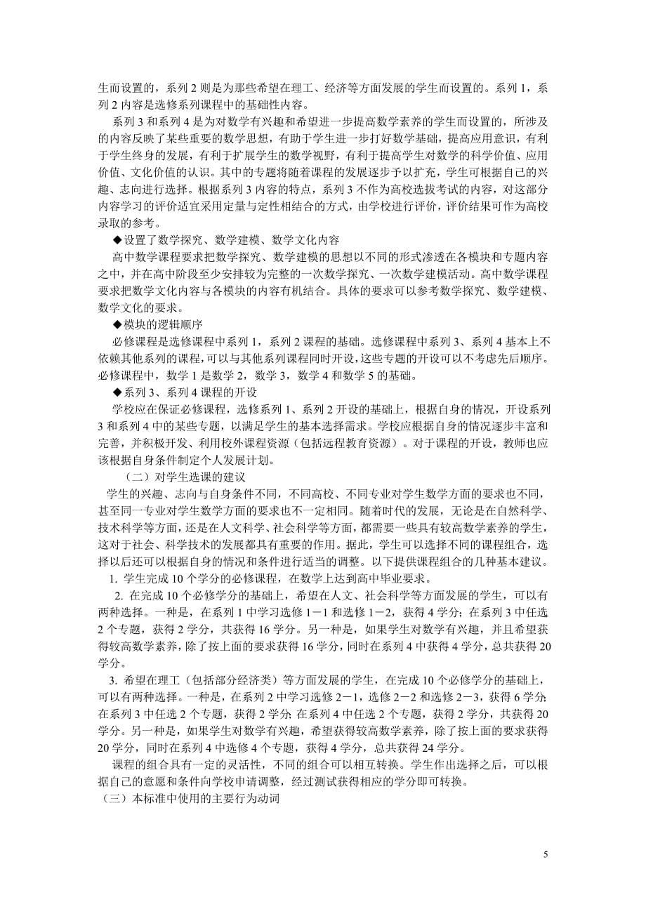 高中数学课程标准_第5页