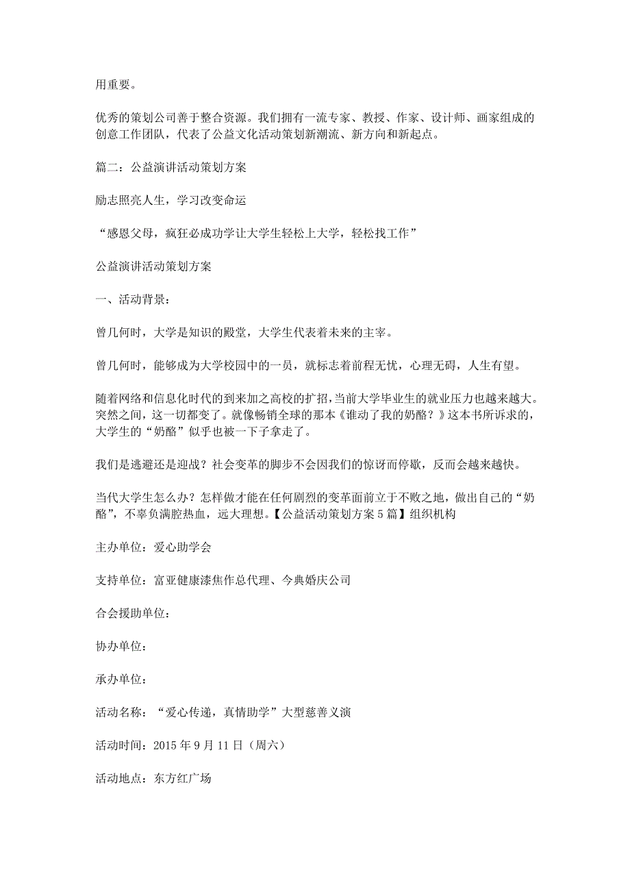 公益活动策划方案5篇_第3页