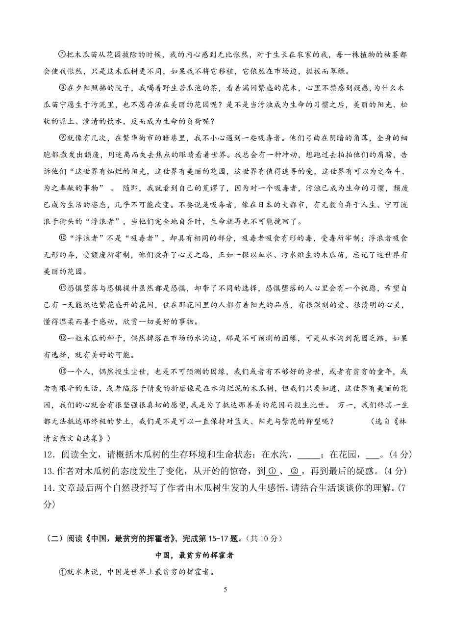 北京市密云县2015届九年级上学期期末考试语文试题 (2)_第5页