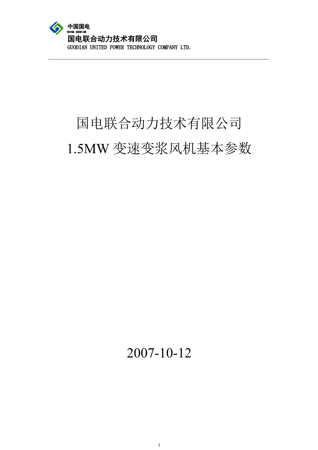 1.5MW变速变浆风机基本参数_第1页