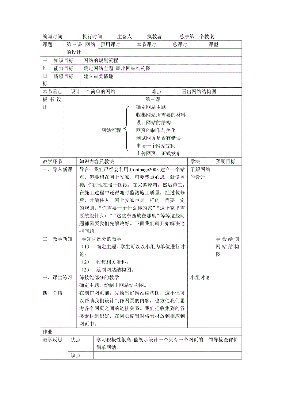 六年级信息技术下册教案(网页设计表格式)_第3页