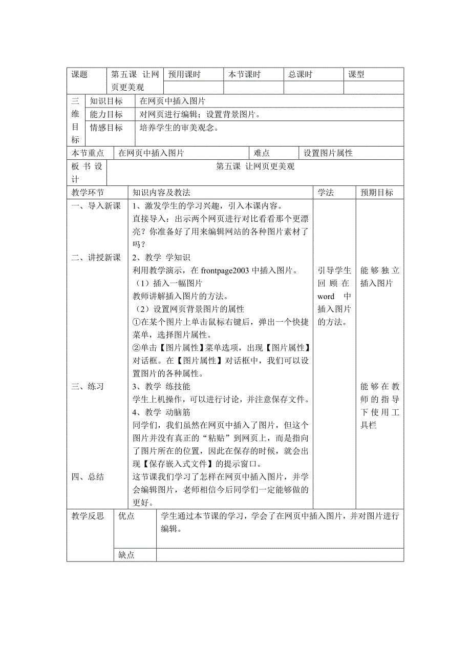 六年级信息技术下册教案(网页设计表格式)_第5页