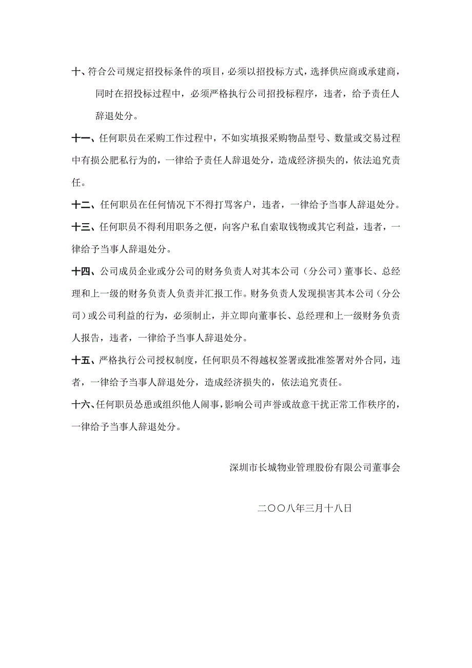 企业理念董事会禁令及员工注意_第3页