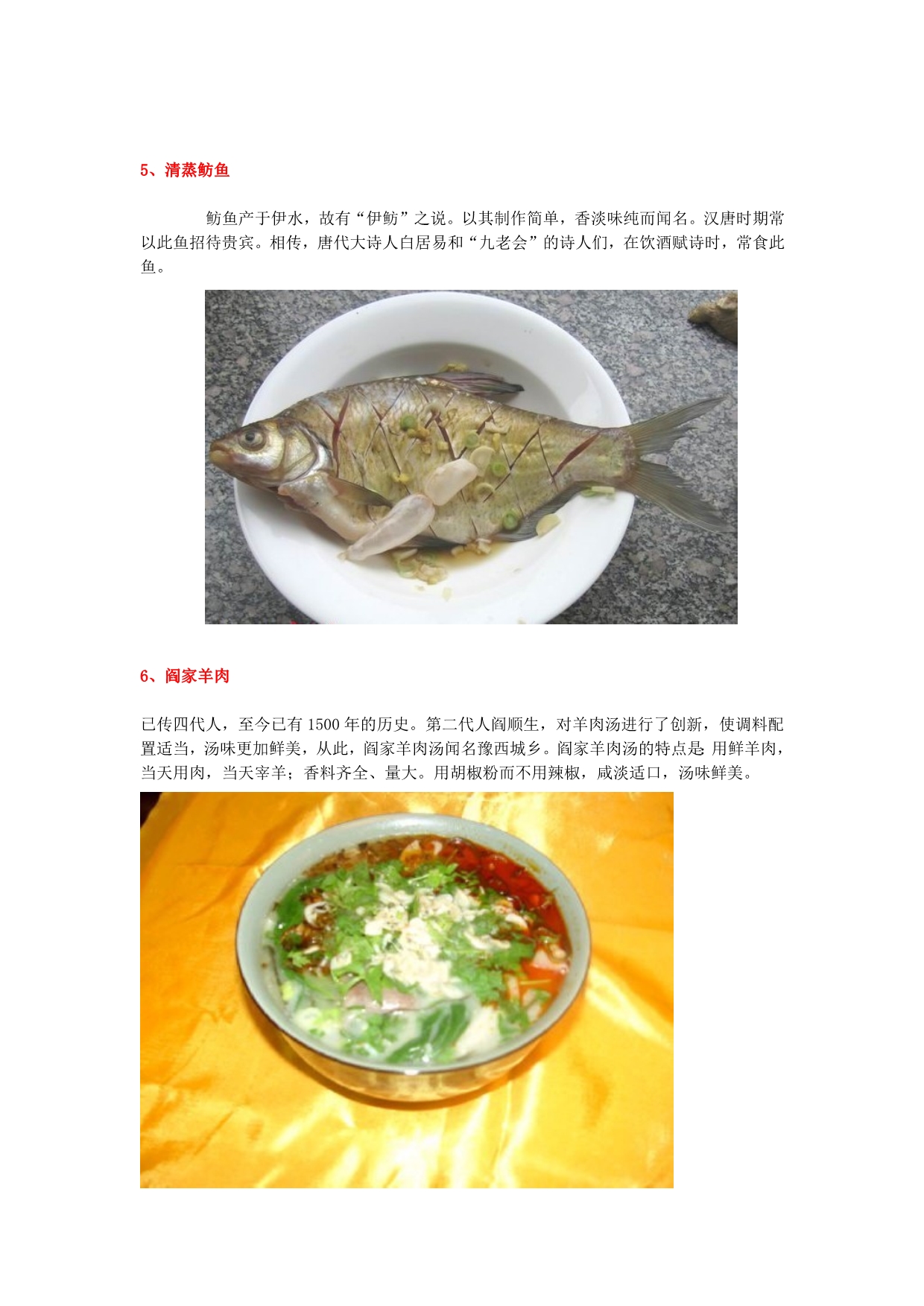 【洛阳旅游攻略】洛阳10大必吃的美食小吃_第4页