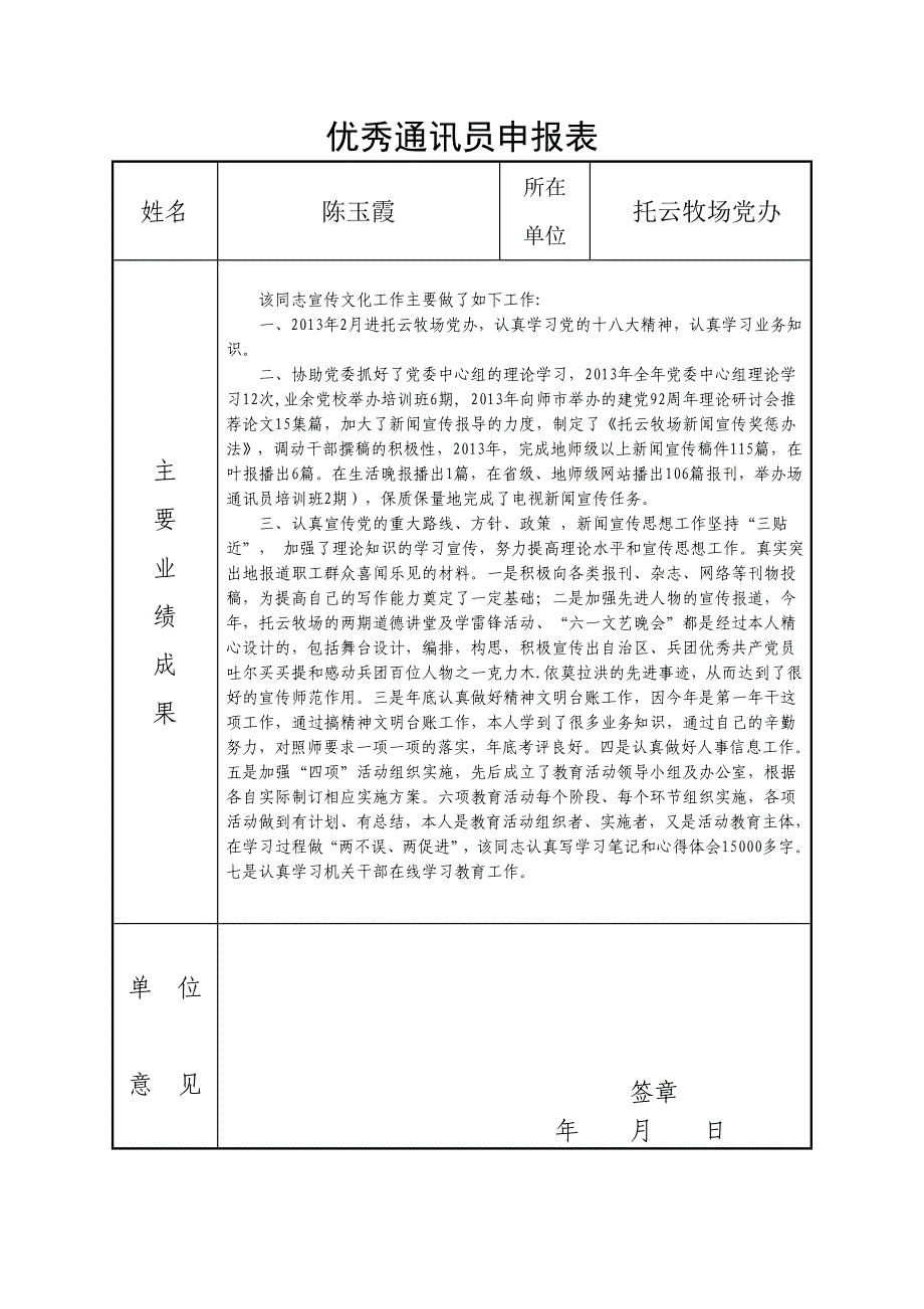 优秀通讯员申报表_第2页