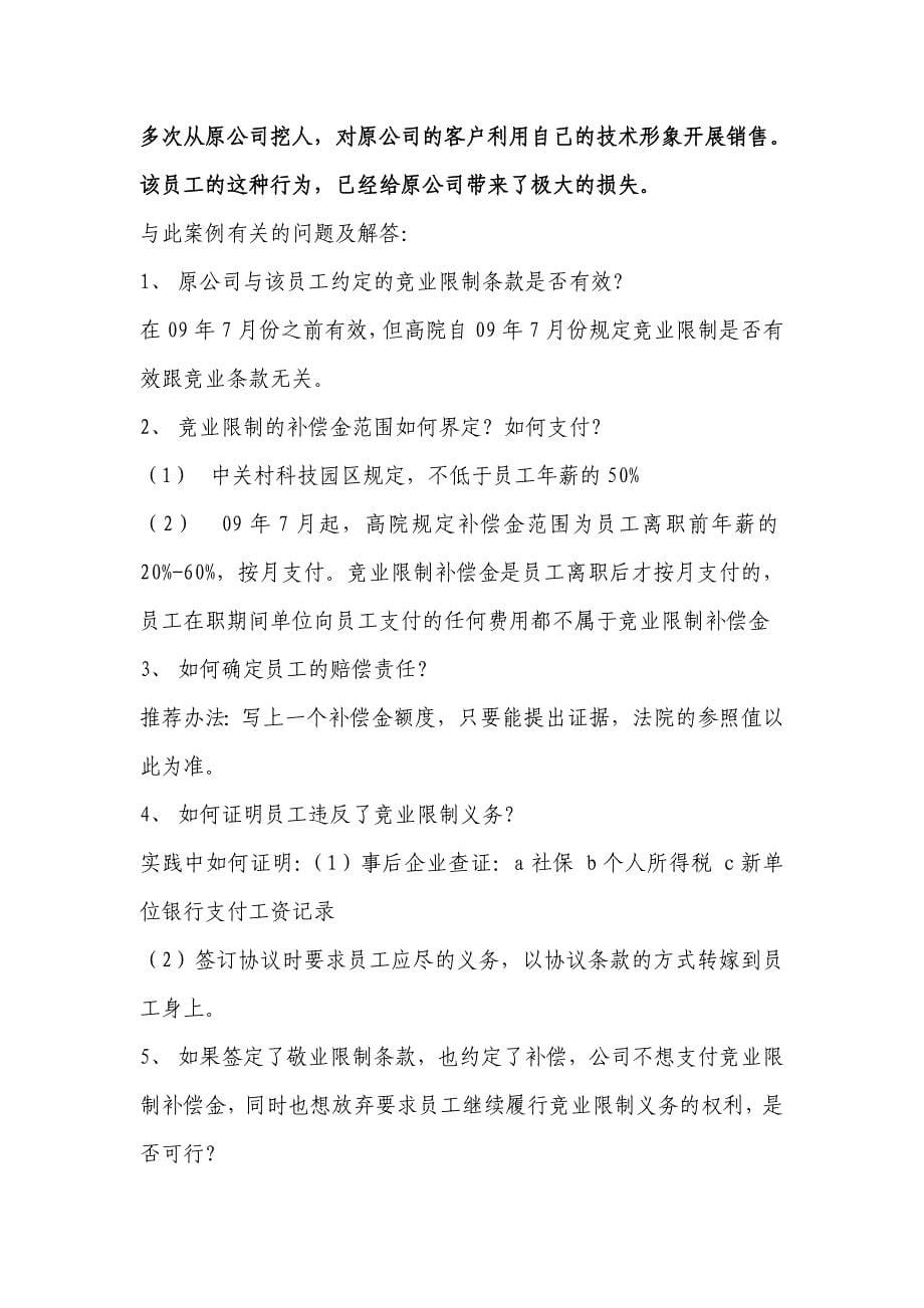 劳动合同法热点难点问题解析_第5页