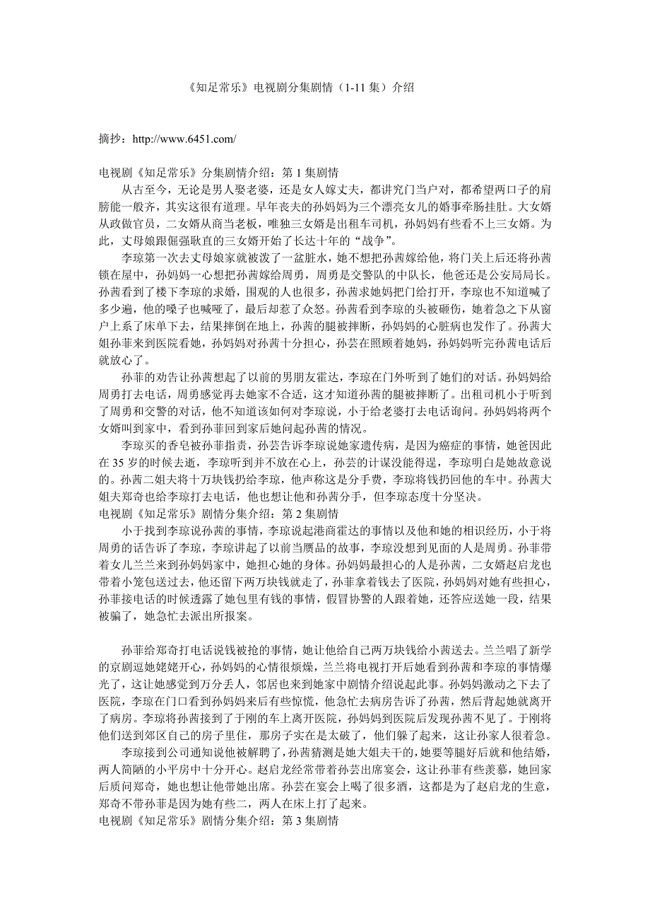 《知足常乐》电视剧分集剧情介绍_第1页