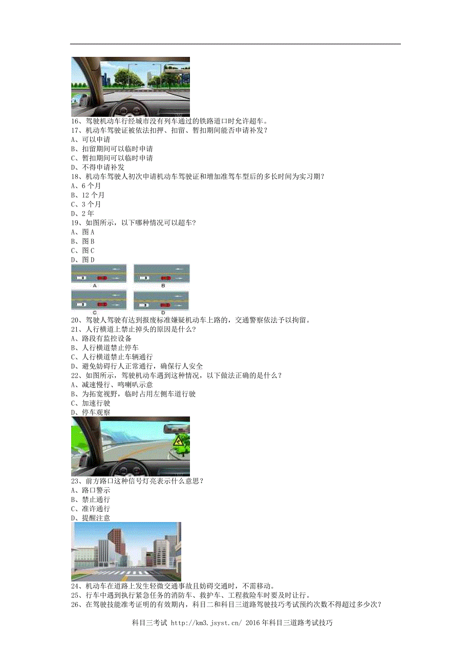 新田县驾驶证考试A2车型(必备资料)_第2页