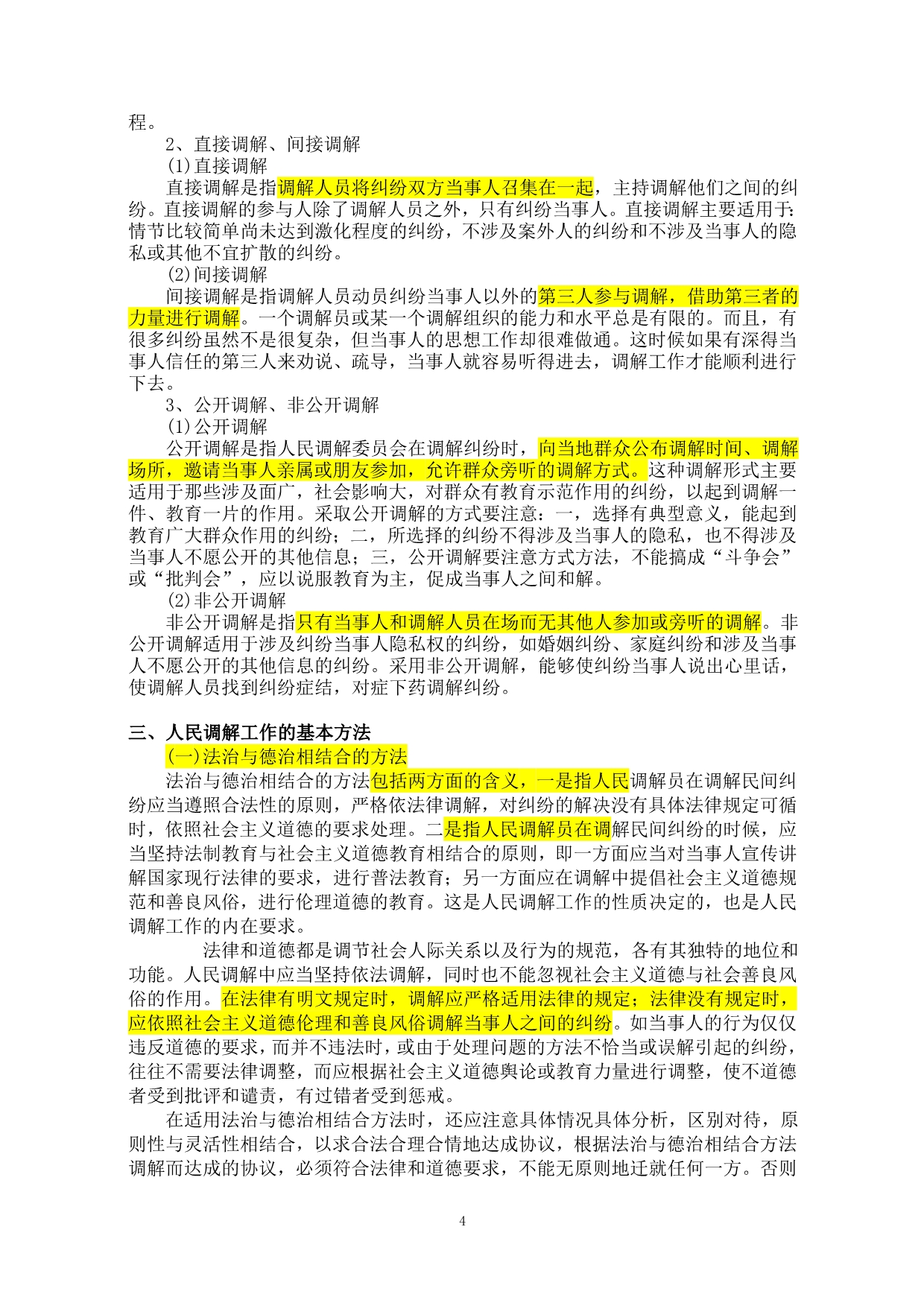 人民调解工作的方法与技巧讲稿_第4页