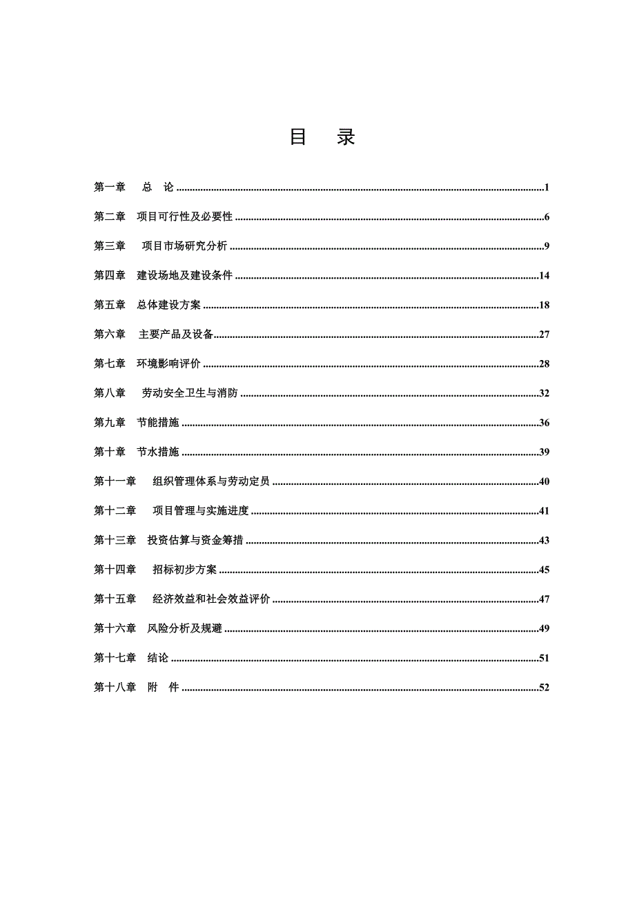 机动车驾驶员培训学校迁建项目可研报告_第2页