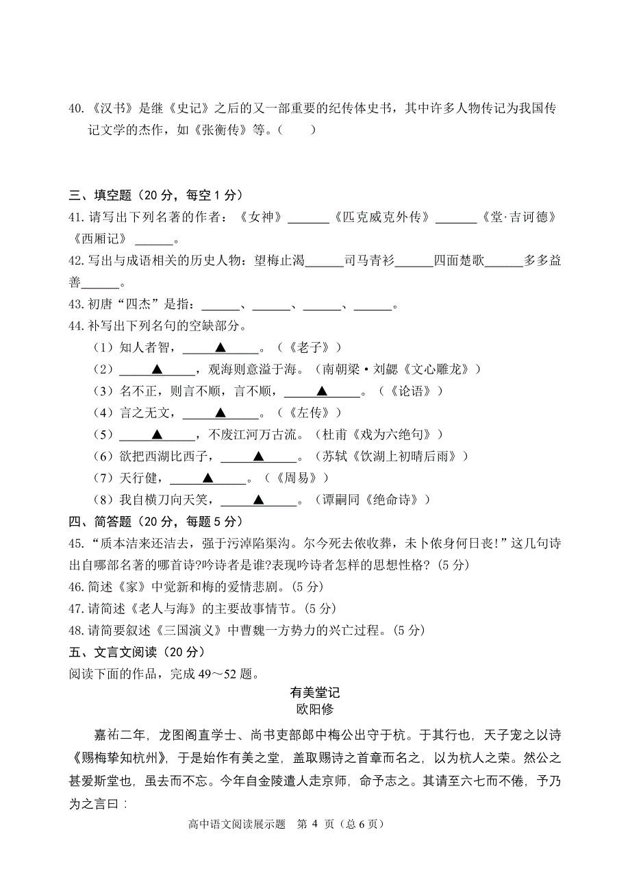 徐州市2014中学生阅读展示活动(高中组)_第4页