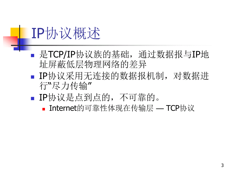 CH6.3 网络层之IP地址_第3页