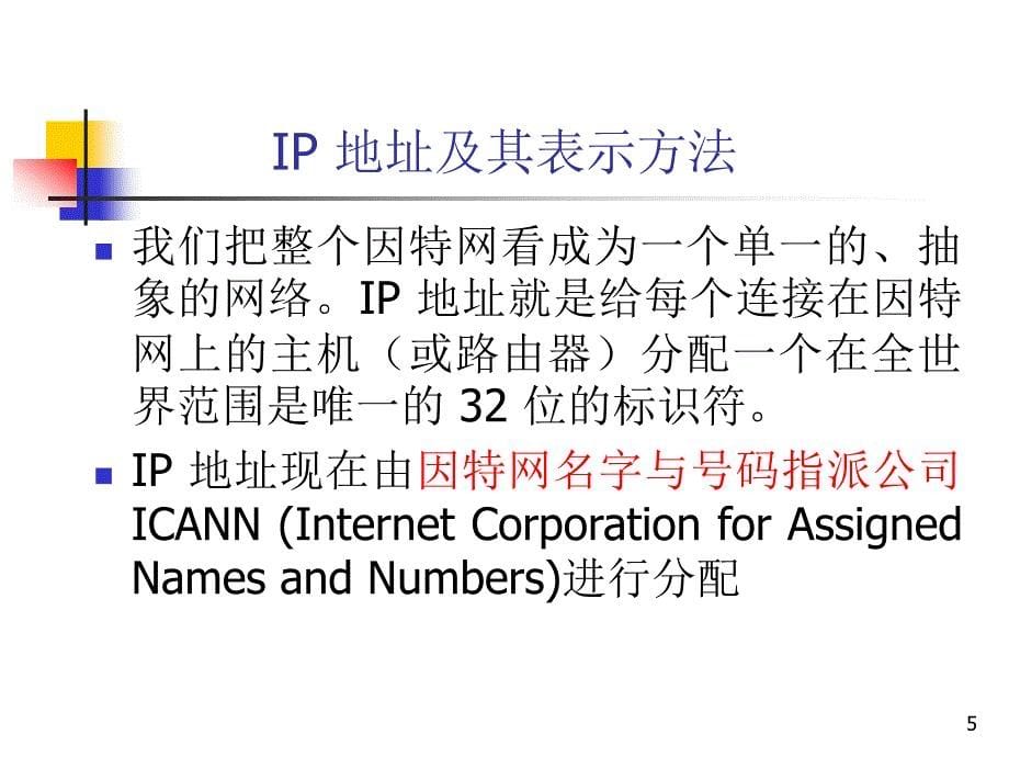 CH6.3 网络层之IP地址_第5页