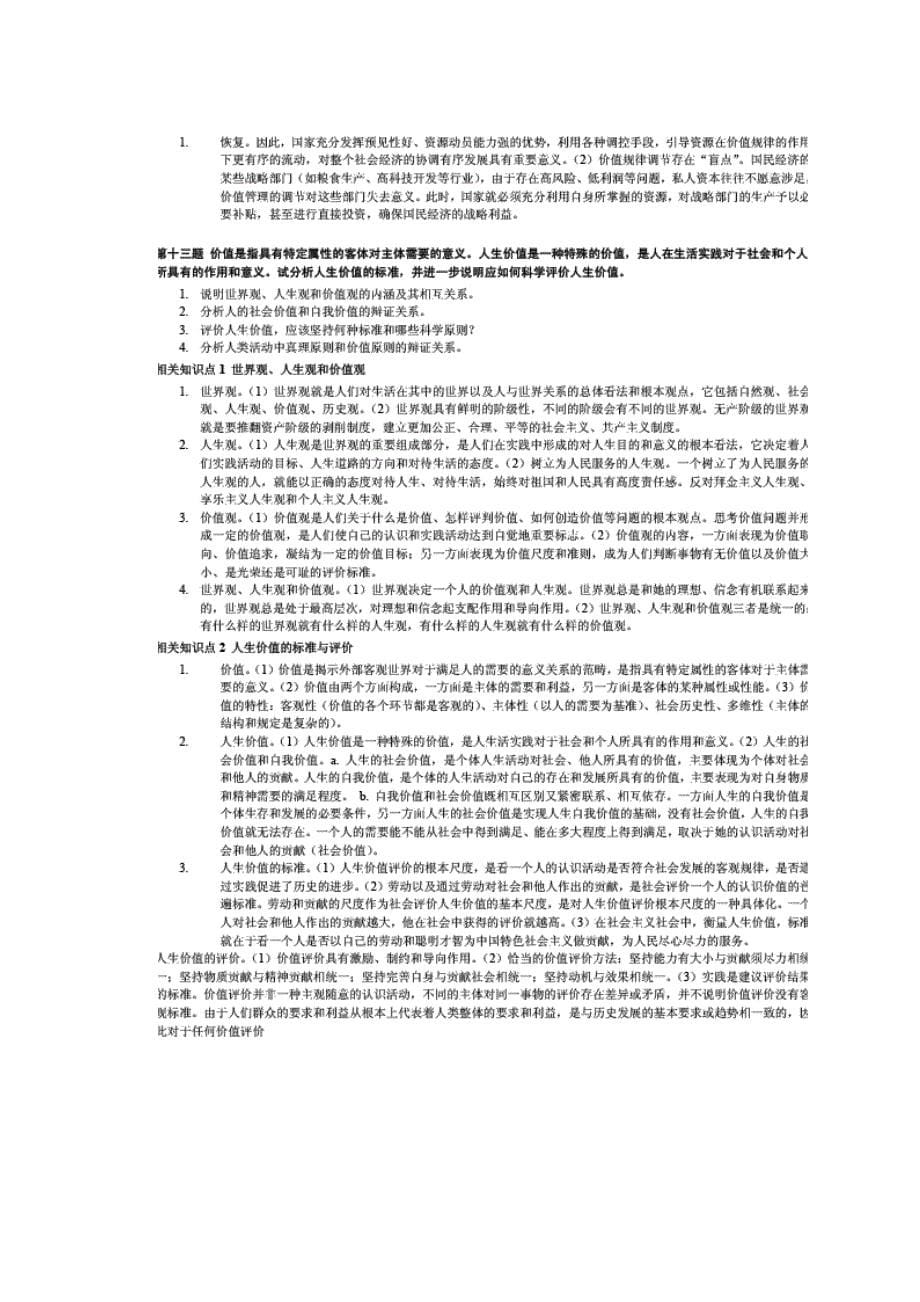 20天20题打印省纸版共31页part3_第5页