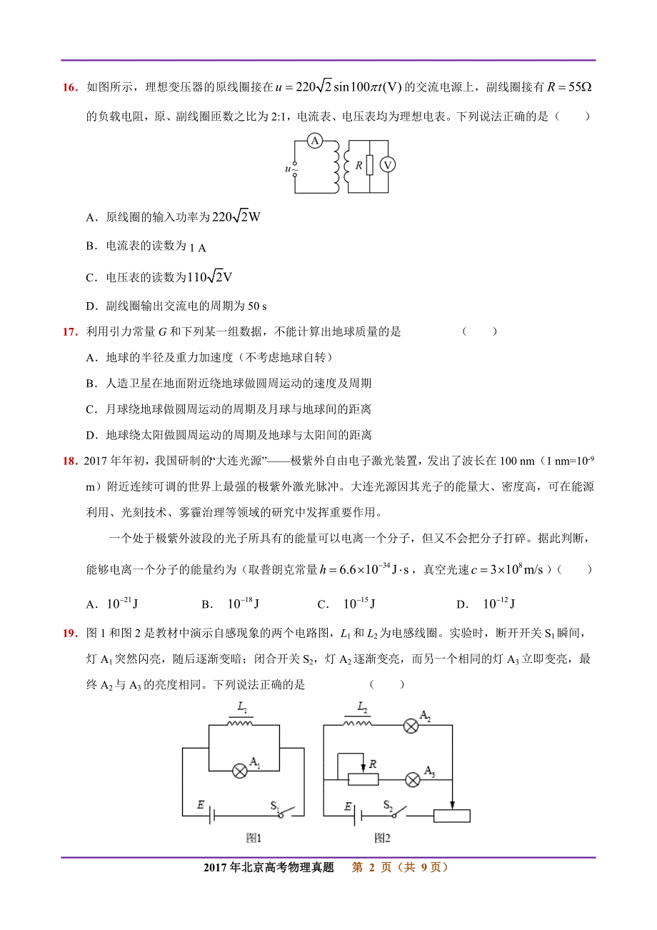 2017年高考北京卷物理试题(精美版含答案)_第2页